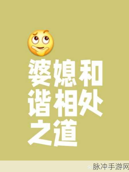 就我眼神好坐月子互怼怼赢恶婆婆通关秘籍