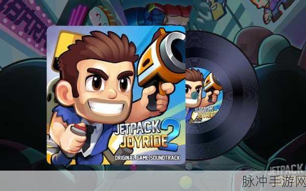 疯狂喷气机免费最新版本下载,解锁趣味性十足的跑酷冒险之旅