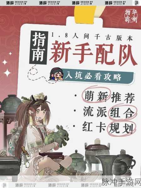 物华弥新,开服三天萌新必知的手游秘籍