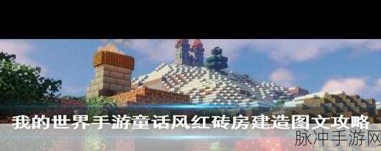 我的世界手游造房秘籍输入全攻略