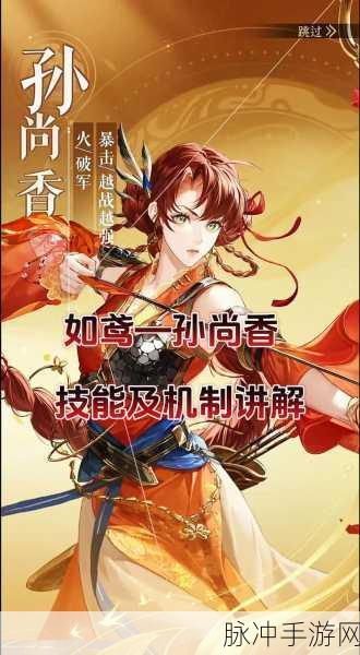 如鸢孙尚香全方位养成攻略指南，从基础到进阶的全面解析