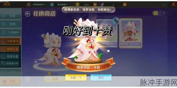 迷你世界绮梦灵狐华阳获取全攻略