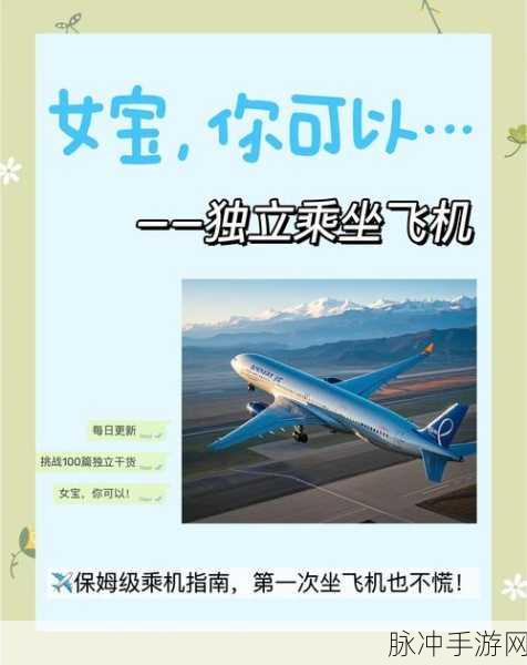 宝宝航空国际机场，寓教于乐的飞行之旅游戏下载攻略