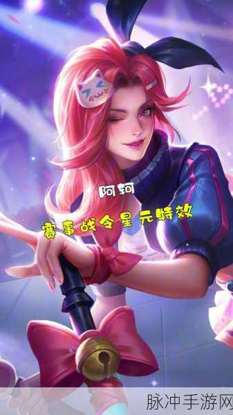 王者荣耀阿珂星元礼包获取全攻略