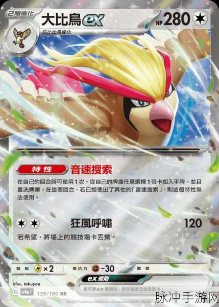 宝可梦大探险,大比鸟技能强度全面剖析