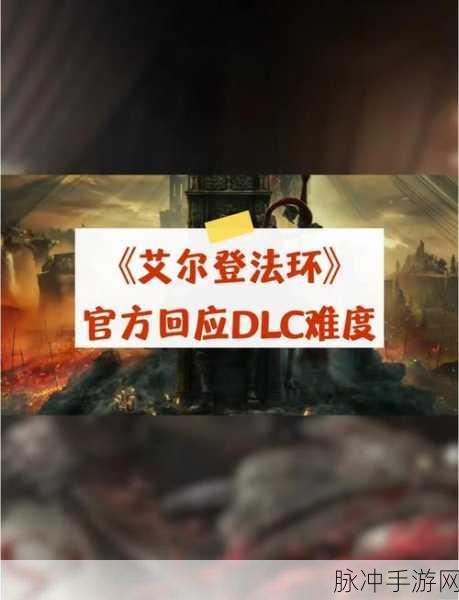 艾尔登法环全角色难度深度解析与通关挑战最新攻略