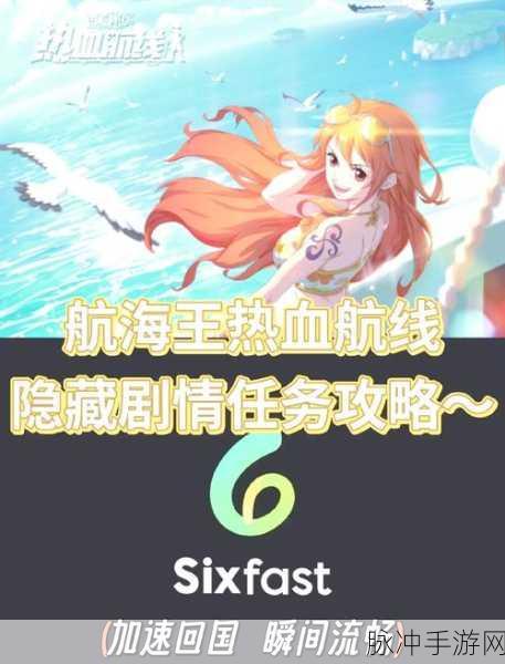 航海王热血航线,揭秘野蛮的客人任务全攻略