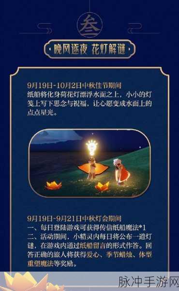 光遇中秋国庆双节活动大揭秘，惊喜不断