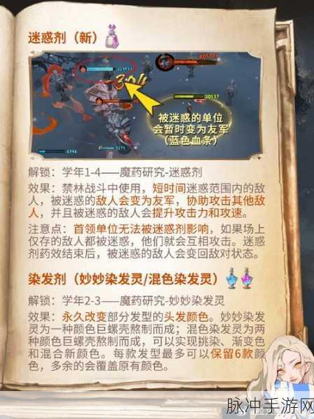 哈利波特魔法觉醒,无梦酣睡剂获取与药剂制作全攻略