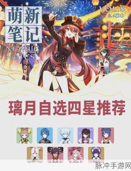 原神四星角色培养指南，哪些四星角色值得投入资源？