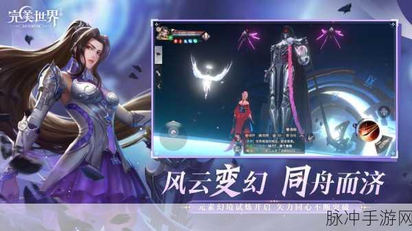 完美世界手游全面解析,最新热门共鸣战力激活攻略