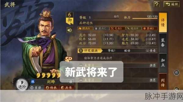 三国志战棋版刘晔玩法详解及战法搭配推荐