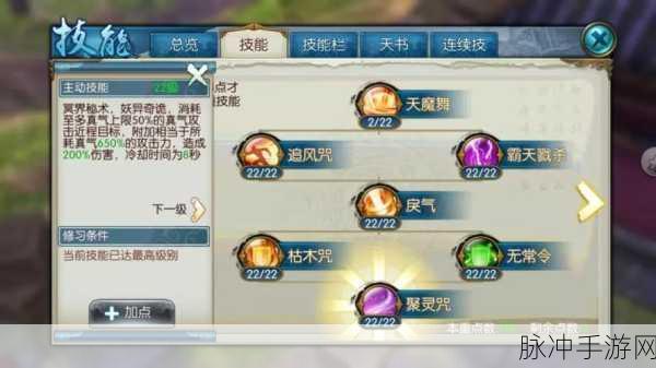 诛仙手游青云与鬼王天书加点深度解析