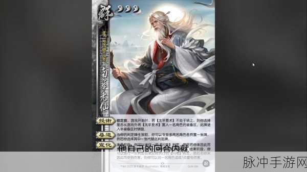 放开那三国2深度攻略,南华老仙技能解析与获取途径