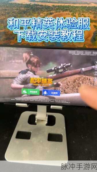 和平精英体验服全攻略,解锁超前游戏体验的秘籍