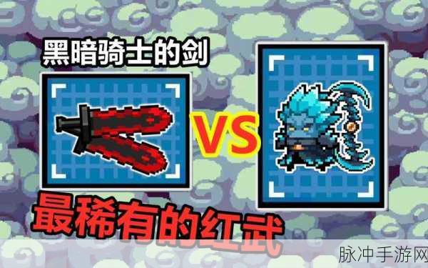 元气骑士黑暗大骑士的剑合成材料全攻略