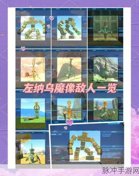 塞尔达传说王国之泪,探寻左纳尼乌姆之盾的神秘获取地