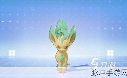 宝可梦大集结叶伊布技能搭配秘籍全解析