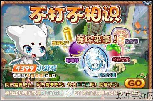 洛克王国深度攻略,阿布的超进化之旅是否仍在继续?