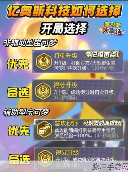 宝可梦大集结新手宝可梦精选指南