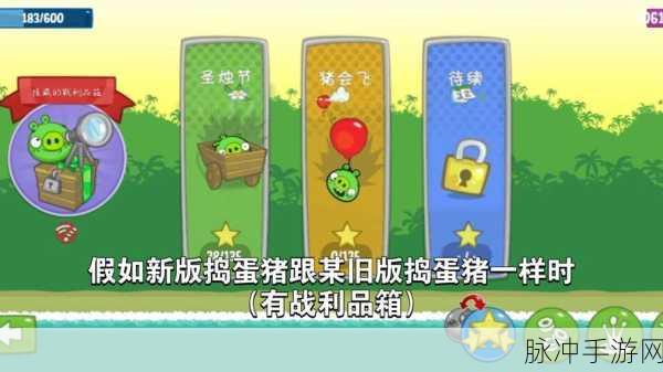 捣蛋猪2下载安装,探索全新的休闲闯关手游之旅