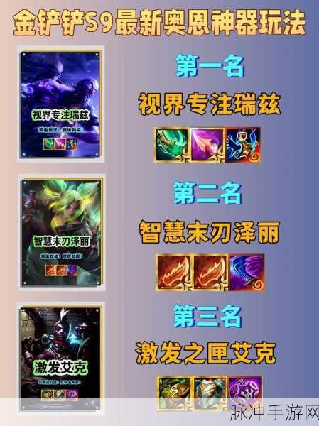 金铲铲之战 S9 全神器玩法大揭秘