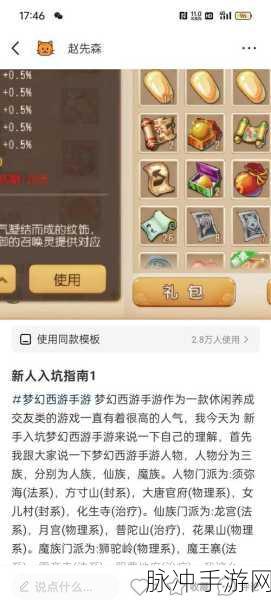 梦幻西游手游物品交易全攻略指南