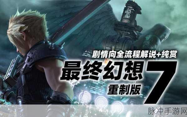 最终幻想 7 重制版，究极奥义书与技能书获取全攻略