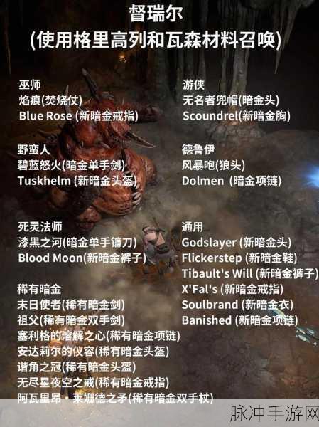 暗黑 3 沃尔魔杖掉落全指南，精准探秘获取秘籍