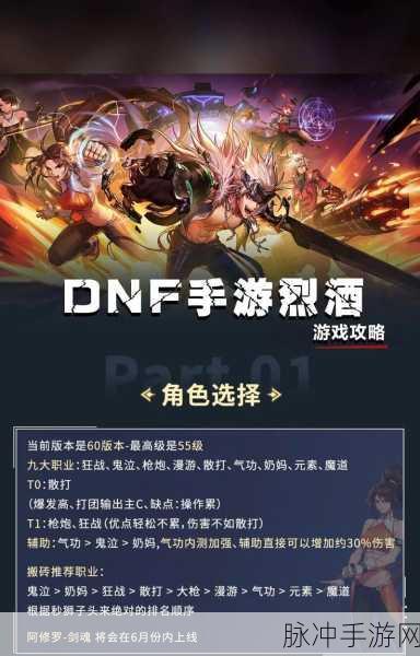 DNF 手游角色创建秘籍，打造完美开局