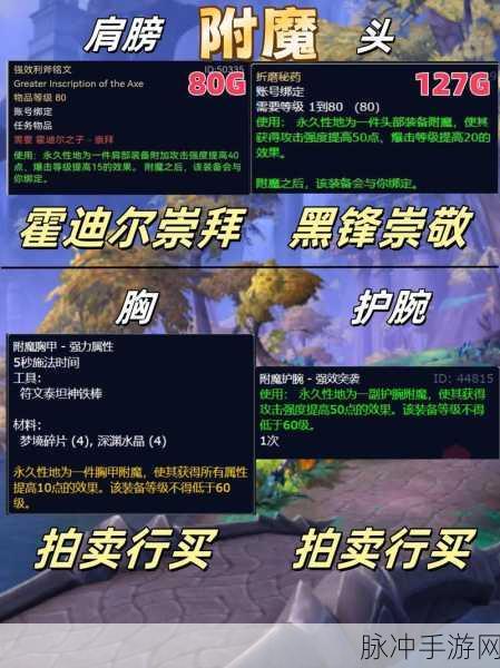 魔兽世界手游猎人装备属性全解析