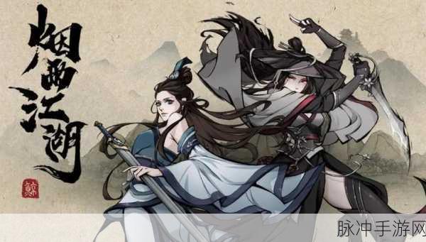 烟雨江湖深度攻略,解锁七星剑法的奥秘