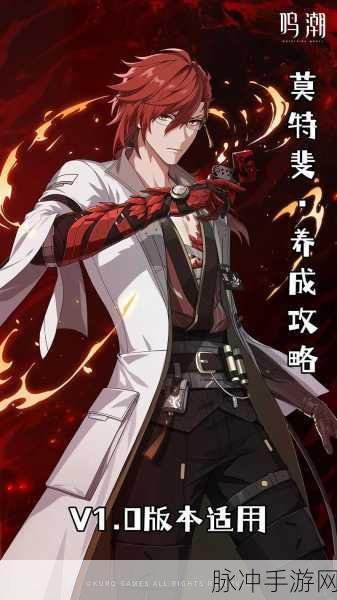 鸣潮莫特斐立绘图片与完美任务攻略秘籍