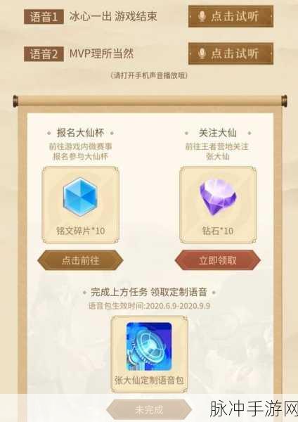 王者荣耀张大仙语音包领取全指南