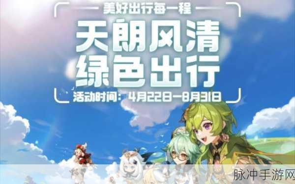 原神×支付宝联动皮肤全攻略,限时获取与永久保留秘籍