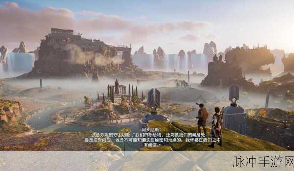 刺客信条奥德赛，敌友难辨，深度攻略探寻旧仇新谊