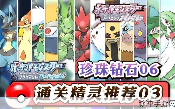宝可梦晶灿钻石明亮珍珠，百代道馆挑战全攻略