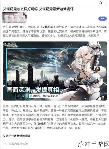 艾塔纪元手游，艾塔核心全获取攻略秘籍