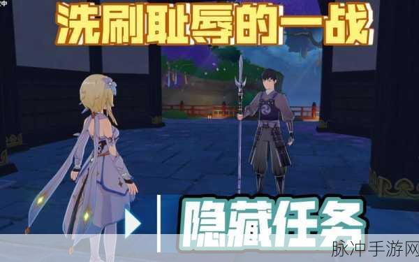 原神，洗刷耻辱的一战任务全解析