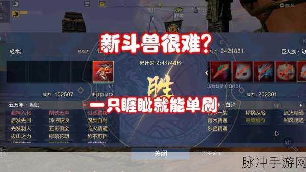 妄想山海,百年巨兽单刷秘籍大公开