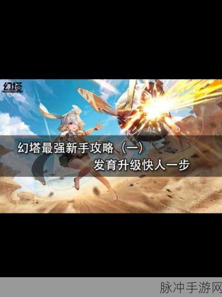 幻塔新手零起点畅玩就业全攻略