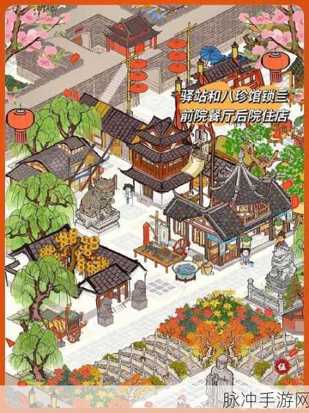 江南百景图驿站换人全攻略，轻松掌握驿站换人方法