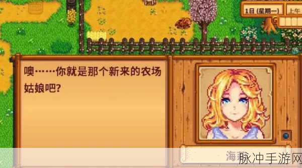 星露谷物语深度攻略,如何进入海莉的暗室