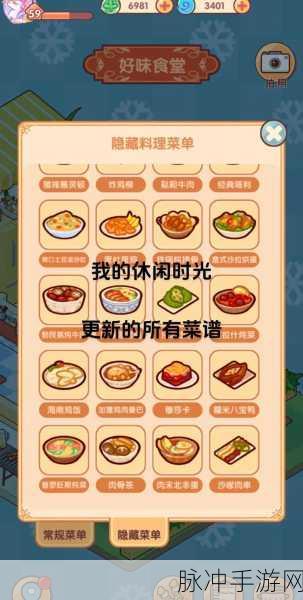 深空之眼游园街餐厅,高效菜谱收益攻略指南