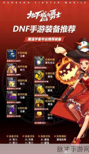 DNF 手游,魔道学者毕业武器深度解析