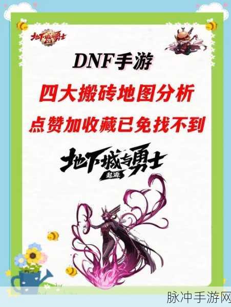 地下城与勇士手游，搬砖秘籍助你收益登顶