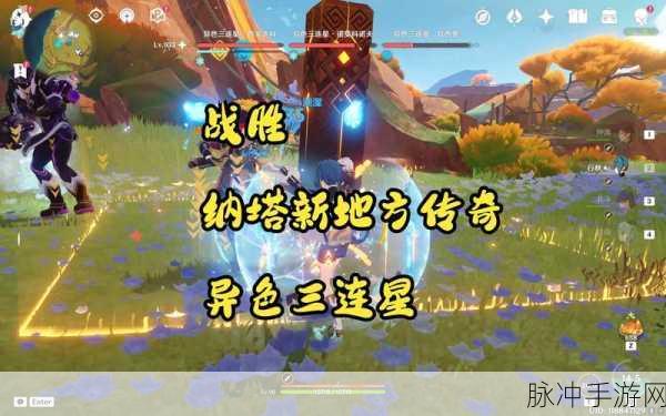 原神绝云星踪全攻略，收集秘籍与刷新位置大揭秘