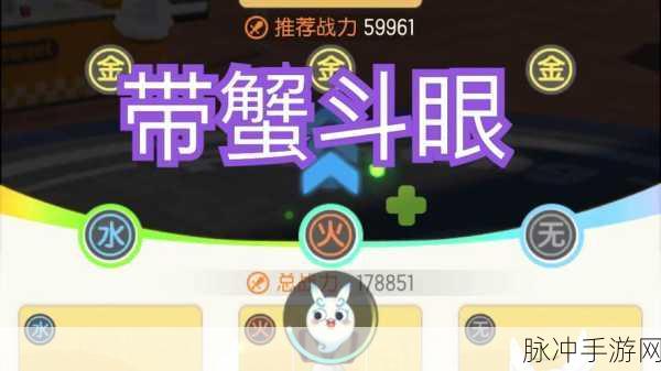 一起来捉妖深度攻略，蟹斗眼与螃蟹对比分析详解