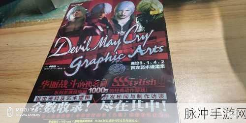 鬼泣5手游菜单翻译全解析,深入探索游戏世界