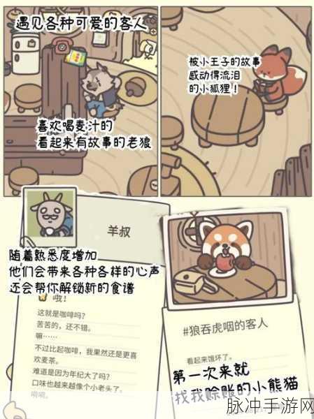 橡子屋新食谱探秘，手游中的惊喜发现